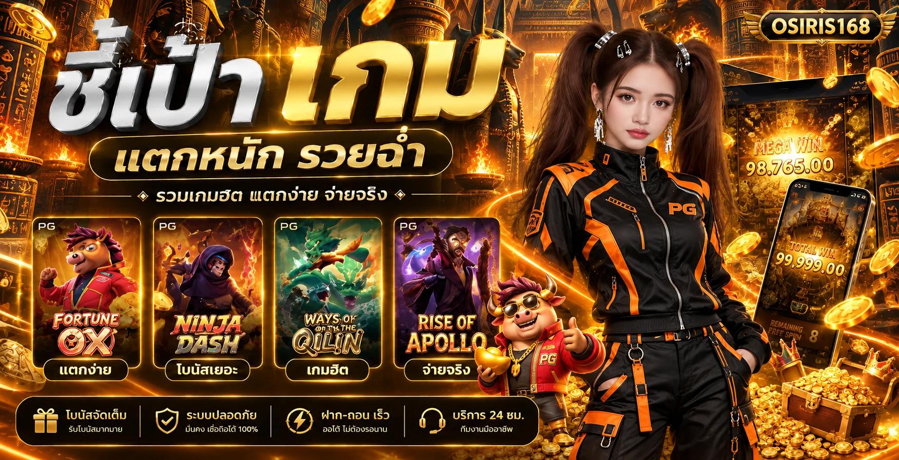 OSIRIS168 ทางเข้าเว็บตรง สล็อต คาสิโน 24 ชม.