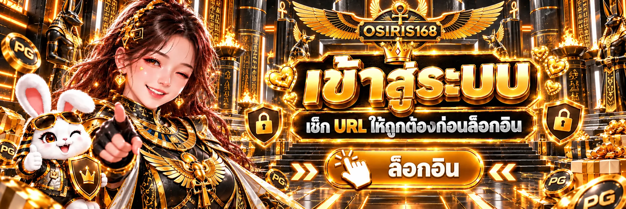 หน้าทางเข้าสู่ระบบ OSIRIS168 พร้อมสัญลักษณ์ล็อก