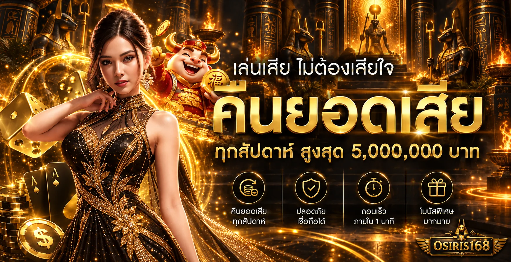 OSIRIS168 ทางเข้าเว็บตรง สล็อต คาสิโน 24 ชม.